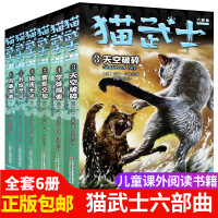 猫武士六部曲全套6册 猫武士暗影幻象中小学生课外书8-12岁三四五年级课外书必读 儿童文学阅读书10-15岁书