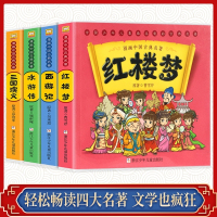 四大名著绘本正版 儿童漫画书小学生版 三国演义连环画