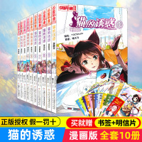 猫的诱惑漫画版全套10册册1-10正版猫妖的诱惑漫画书卡通二次元女生校园