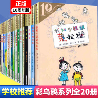全套20册彩乌鸦10周年版妈妈走了我和小姐姐克拉拉弗朗兹的故事爱心企鹅乌鸦理查跑猪鲁迪文身狗香女巫一二三年级