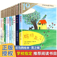 彩乌鸦系列10周年版 霓之辑全套10册 小学生一二年级课外阅读必读故事书书籍 香草女巫妈妈走了弗朗兹的故事 老师推荐