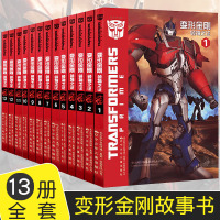 变形金刚之证书籍全集13册3D立体封面