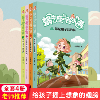 蜗牛座的谷小满全套4册 都是帽子惹的祸有一只吃石榴的狼学校带零食完全指南仓鼠大战多肉植物小学生课外三年级