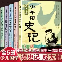 全5册少年读史记正版张嘉骅青岛出版社小学生课外书必读四五六七八年级霸主的崛起帝王之路辨士纵横天下汉帝国风云录绝世英才风范