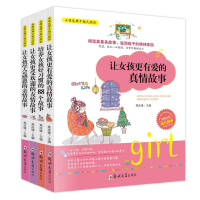 女孩这样才超凡脱俗 全4册 培养女孩品格养成励志书籍 女孩成长指南 适合9-12周岁儿童 四五六年级课外阅读书
