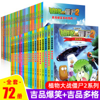 植物大战僵尸漫画书全套植物大战僵尸2吉品爆笑+吉品多格 校园漫画系列恐龙科学漫画