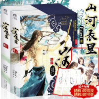 [赠海报书签]山河表里 priest 山河表里小说上下卷全套2册 古风幻想小说大哥镇魂六爻默读作者流行文学青春励志书籍