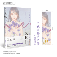 [赠印签书签]预 义忆 小说 全一册