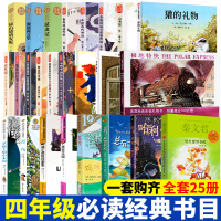 四年级上下册必读课外书目+十万个为什么米伊林穿过地平线越爷爷的爷爷哪里来细菌世界历险记地球故事小学版正版