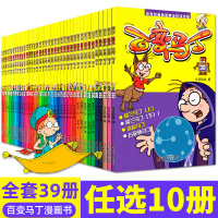 【任选10本】百变马丁漫画书全集套39册