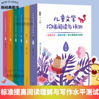 全6册儿童文学阶梯阅读与评测.一二三四五六年级山东教育陈晖2019年幼儿小学中学大学专业学校推荐