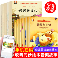 学会管自己全套20册 儿童良好品格培养系列绘本 1—2到3岁4一6幼儿绘本阅读 幼儿园老师推荐