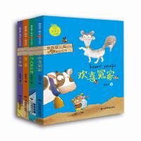 和你在一起暖心童话套装4册 米吉卡工作室出品 欢喜冤家喜美阿大的农场小巫仙 走进阳光世界获成长的温暖力量6-12小学
