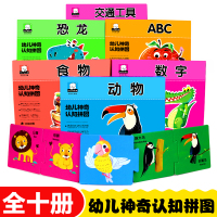 神奇认知拼图 全10册 0-1-2-3岁婴儿撕不烂早教书启蒙认知绘本 学龄前