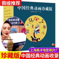 中国经典动画珍藏版70册威亚推荐全套哪咤闹海 葫芦娃兄弟 曹冲称象大全集全套美绘本