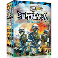 正版我是特种兵学校全套之海军陆战队4册二季系列