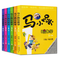 正版杨红樱好奇眼睛看世界马小跳玩数学系列1-6年级全6册 升级版学数学 马小跳玩数学-1年级