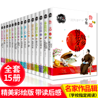 笔尖上的中国名家经典全套15册呼兰河传萧红著鲁迅全集朝花夕拾朱自清散文集冰心的书小桔灯现代当代小说6-12岁