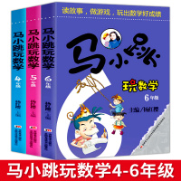 马小跳玩数学 4-5-6年级趣味数学故事思维训练课外辅导书籍