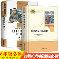 钢铁是怎样炼成的和傅雷家书初中正版原著八年级下册必读课外书初二课外阅读书籍无删减初中生人教版人民教育出版社文学世界名著