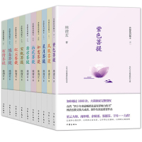 林清玄菩提十书全套10册 紫色菩提+凤眼菩提+星月菩提+如意+拈花+宝瓶菩提 作家出版