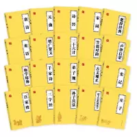 20册国学经典书籍全套小本书易携带 非注音版