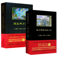 正版 凡尔纳两部曲 海底两万里 格兰特船长的儿女 原版原著足本无删减中文版凡尔纳科幻小说 初中生