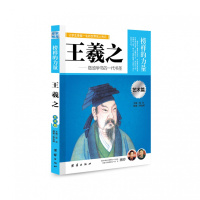 正版全5本 榜样的力量 艺术篇 中外名人传记故事 达芬奇 梅兰芳 齐白石 贝多芬 王羲之