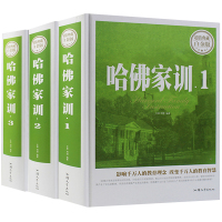 哈佛家训书大全集写给青少年的哈佛家训家庭教育孩子育儿书籍推荐父母阅读儿童心理学幼儿