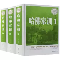 哈佛家训书大全集写给青少年的哈佛家训家庭教育孩子育儿书籍推荐父母阅读儿童心理学幼儿