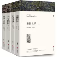 [完整中文版]上下2册悲惨世界基督山伯爵全译本原版原著足本无删减世界名著