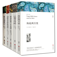 5册巴黎圣母院钢铁是怎样炼成的假如给我三天光明海伦凯勒海底两万里鲁滨逊漂流记青少年版全译本原著初中生