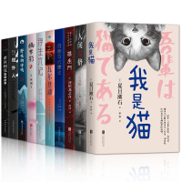 [共10册] 中外小说名著阅读 我是猫人间失格月亮与六便士瓦尔登湖浮生六记局外人罗生幽梦影 等 世界名著