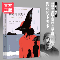 海边的卡夫卡 村上春树的书 2019诺贝尔文学奖热作家挪威的森林现当代文学随笔校园青少年情感课外长篇小说书