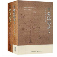 曲黎敏生命沉思录2 3 全2册 曲黎敏中医养生人体解读人生的四季风景健康修身养性中医养生帝内经中国哲学精讲帝内经