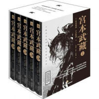 宫本武藏全传 精装典藏完整版(5册) (日)吉川英治,(日)小山胜清 著 冯莹莹,杨田,范楠楠 译 外国名人传记名人名言