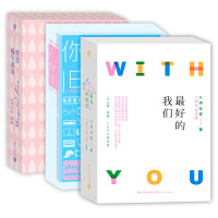 恋橘生淮南+你好旧时光+好的我们全三册 八月长安的书振华三部曲全套共8册