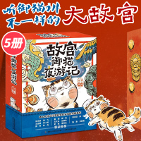 故宫御猫夜游记全套5册故宫里的大怪兽同作者