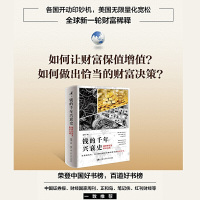 钱的千年兴衰史 稀释和保卫财富之战 金菁 中国人民大学出版社 新华书店旗舰店文轩 金融 财政金融经管、励志