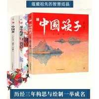 中国符号系列绘本 中国筷子 中国茶 龙生九子(原创中国传统文化绘本,激发孩子从生活中发现祖先的智慧,文化学者永松先)