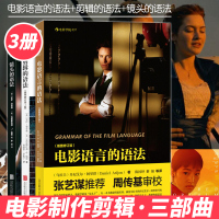 后浪 电影语言剪辑镜头的语法套装全3册