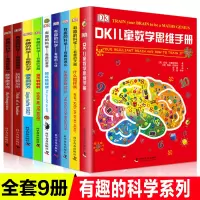 有趣的科学有趣的人体感受到的力什么组成我有趣的营养英国DK科普书6-9-15岁