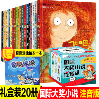 20册儿童文学国际大奖小说注音版安徒生大奖系列兔子坡苹果树上的外婆亲爱的汉修先生云朵工厂一百条裙子波普先生的企鹅飞吧红头