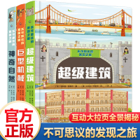 全3册不可思议的发现之旅巨型机械神奇自然建筑6-12岁小学生科普绘本故事书