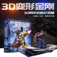3d变形金刚立体书折叠书儿童3D立体翻翻书变形金刚三d立体书30周年收藏版大蜂擎天柱