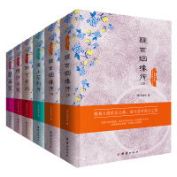 醒世姻缘传 海上花列传 四才子书 绮红小史 孽海花中国古典世情小说丛书