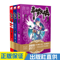 正版 斗罗大陆2绝世唐1-2-3册（共3本） 唐家三少 玄幻奇幻小说套装