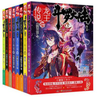 斗罗大陆3龙王传说全套小说21-28册共8册