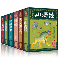 山海经+道德经+诗经+论语全书+菜根谭+古文观止全6本