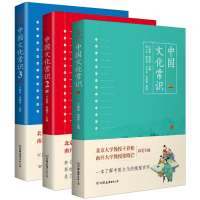 中国文化常识书全集全套3册